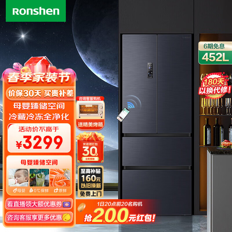 容声（Ronshen）【水蓝光系列】452L法式多门四开门家用风冷无霜母婴一级变频低噪大容量智能冰箱BCD-452WD16MPA