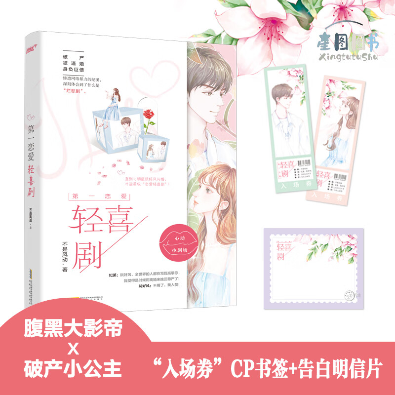 【星图图书】DY恋爱轻喜剧