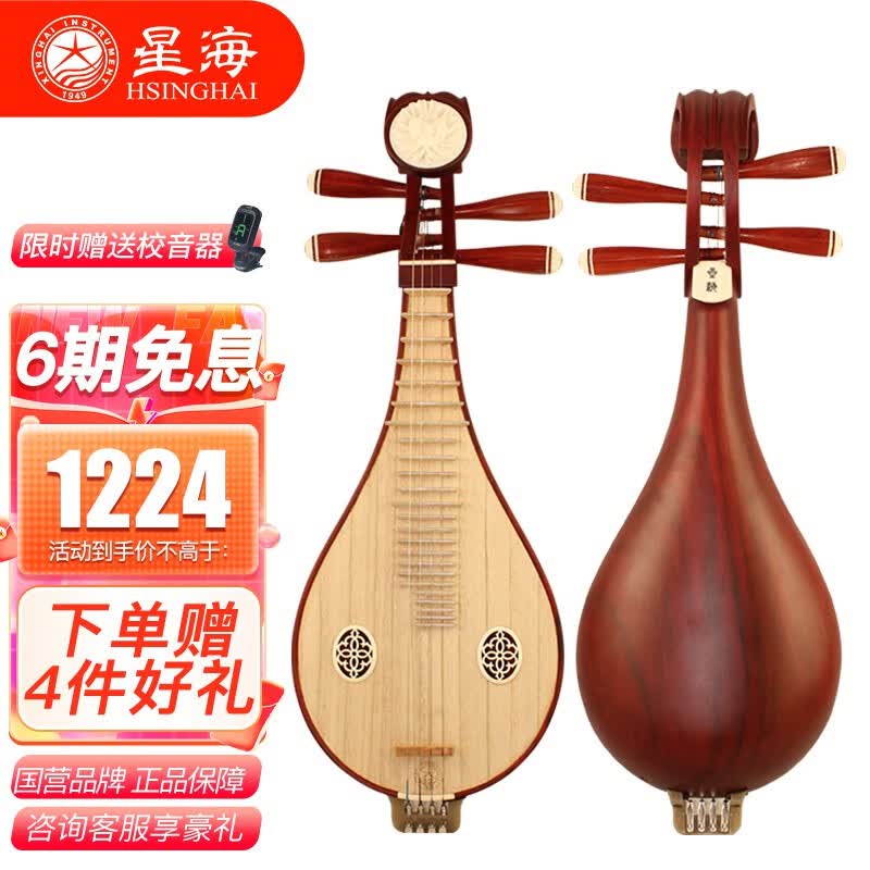 星海柳琴乐器原木色铜品微调实木 8472-2非洲紫檀木使用感如何?