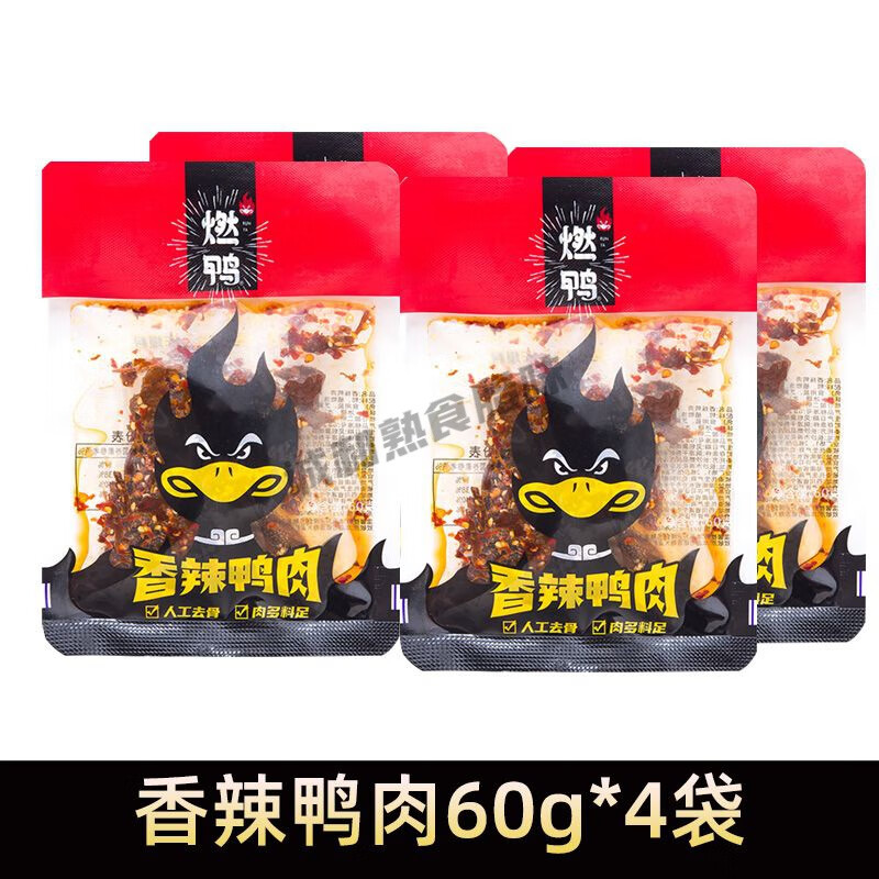 深生都燃鸭香辣碎碎鸭湖南特产麻辣鸭肉手撕酱板鸭即食卤味网红零食小吃 【掌柜】香辣鸭肉60g*4