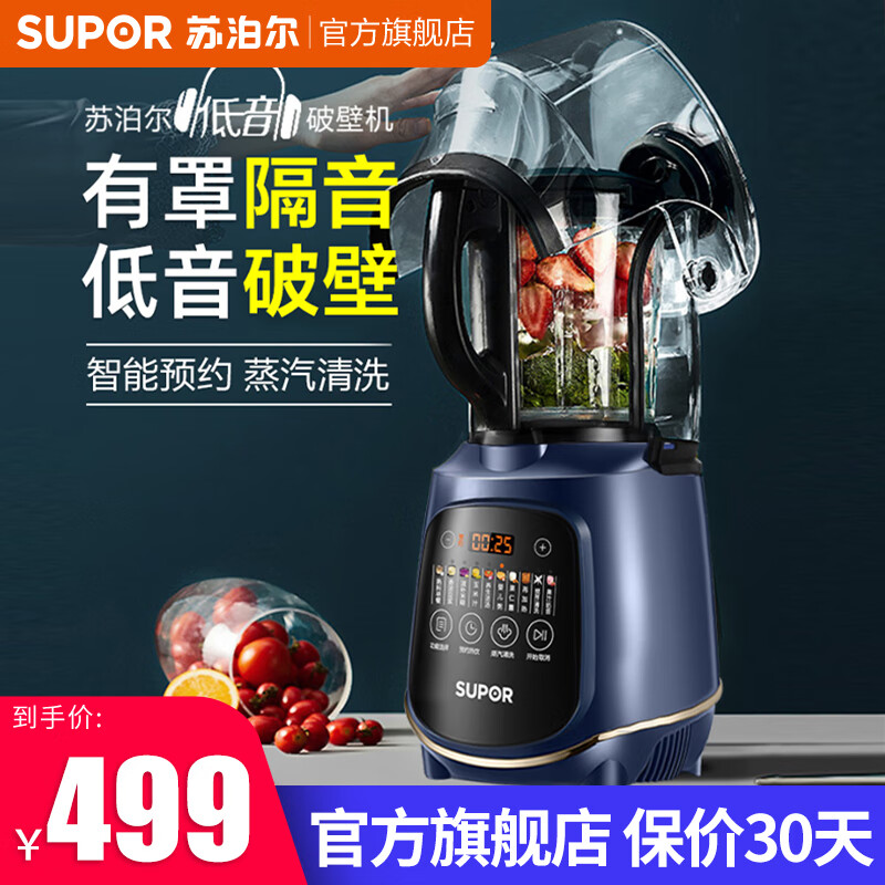 苏泊尔(SUPOR)破壁机 低音破壁料理机家用多功能智能预约加热豆浆机料理机辅食机榨汁机 升级隔音罩蓝色1.75L