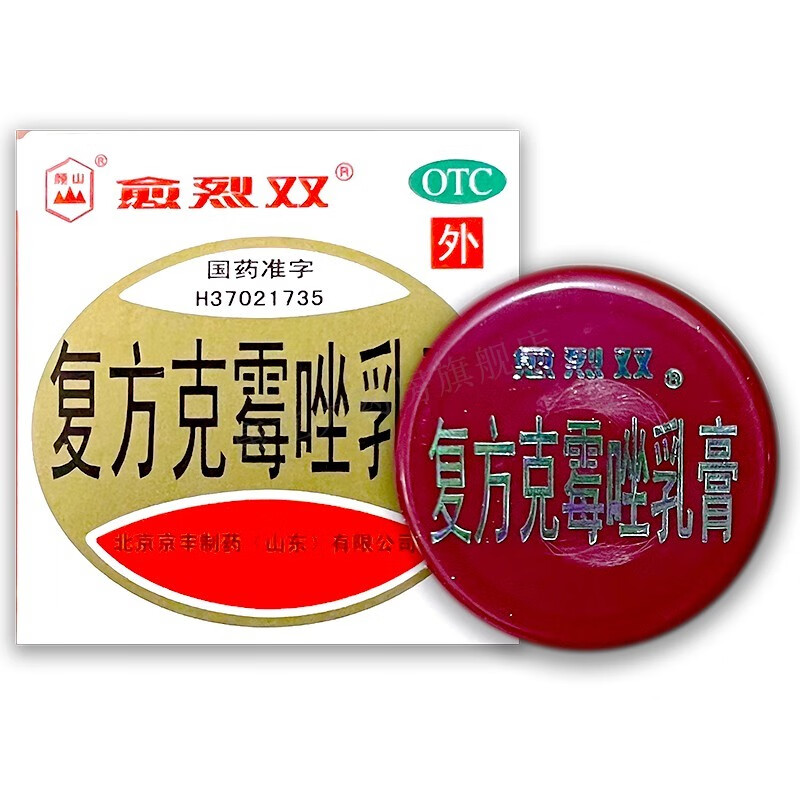 愈裂双 复方克霉唑乳膏 20g 复方克霉唑乳膏 20g 1盒