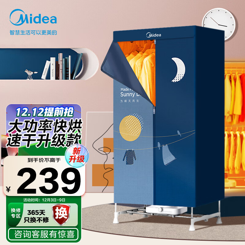 美的（Midea）烘干机家用衣服干衣机婴儿衣物暖风烘衣机风干机430L大容量定时烘干衣柜小型衣物护理机HBG-JQ2