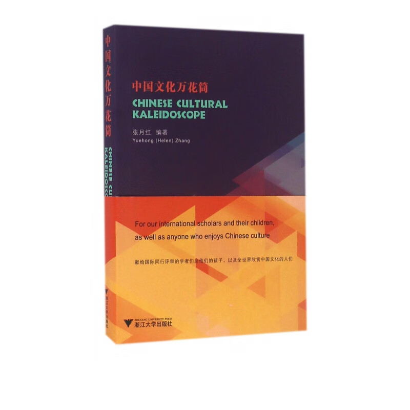 中国文化万花筒