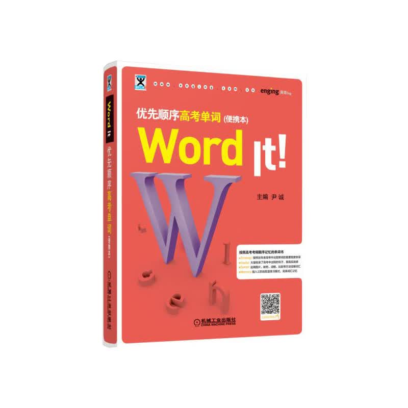 Word It优先顺序高考单词（便携本）