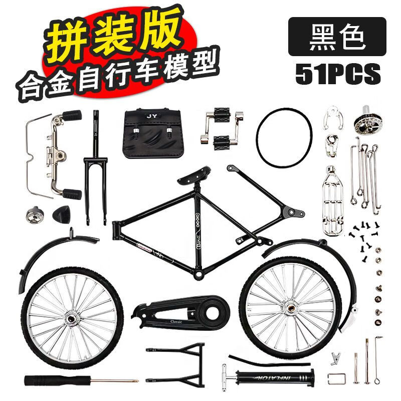 老式凤凰车模 旧自行车合金模型收藏摆件儿童拼装玩 51p工艺组装版