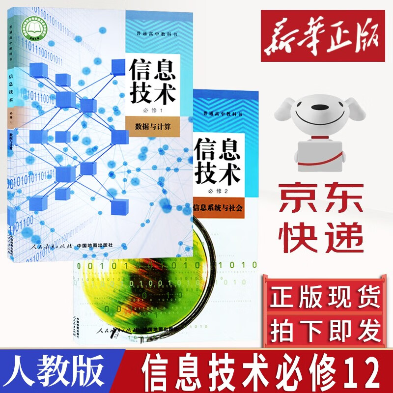 正版现货2022适用中图版高中信息技术必修2信息系统与社会教材教科书中图版高中信息技术必修二信息系统