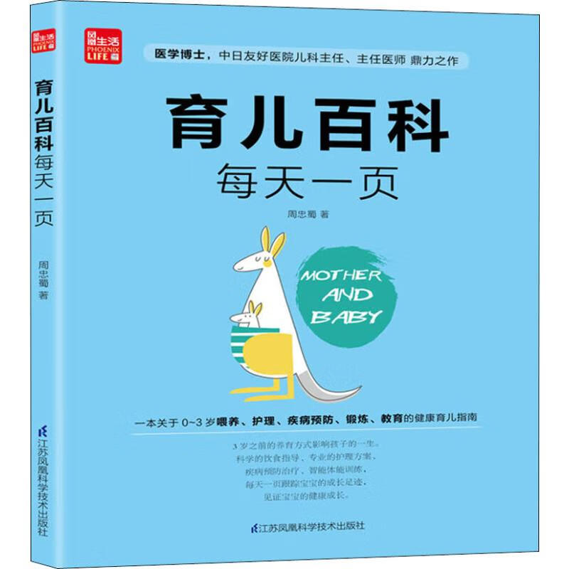 育儿百科每天一页