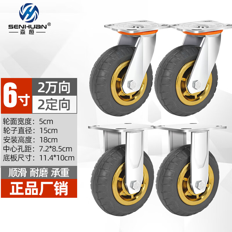 森桓（SENHUAN）万向轮轮子重型脚轮6寸净音手推车轮子4寸5寸8寸实心橡胶轮带刹车 6寸2定2万