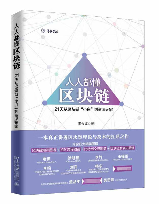 人人都懂区块链