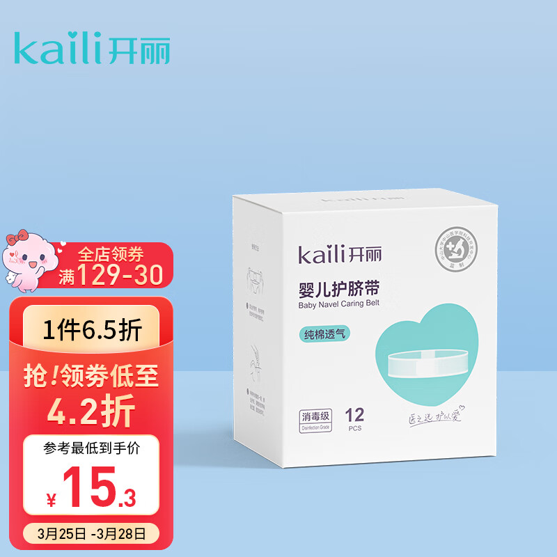 开丽（Kaili）婴儿护脐带新生儿消毒肚围脐带 棉质独立密封装12片高性价比高么？