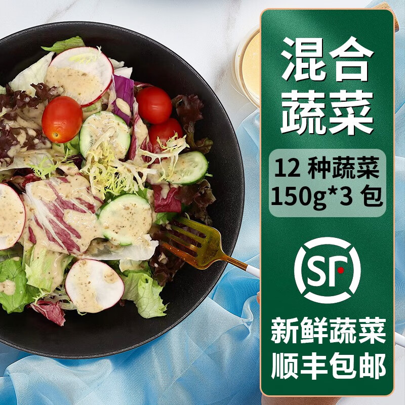 千牛优福蔬菜沙拉套餐150g-690g 新鲜混合生菜轻食健身搭配食材即食鸡胸肉 3袋蔬菜【无酱】