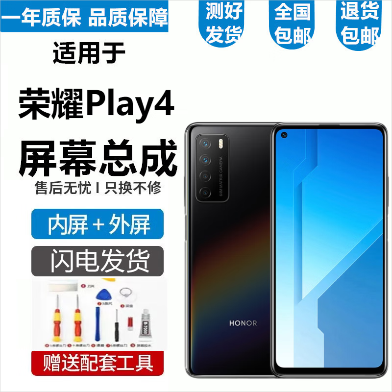 悦克 华为荣耀play4t play4tpro屏幕总成play4pro触摸play4液晶显示