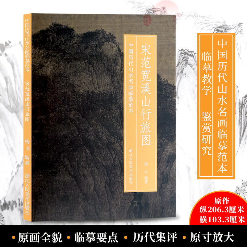 宋范宽溪山行旅图 中国历代山水名画临摹范