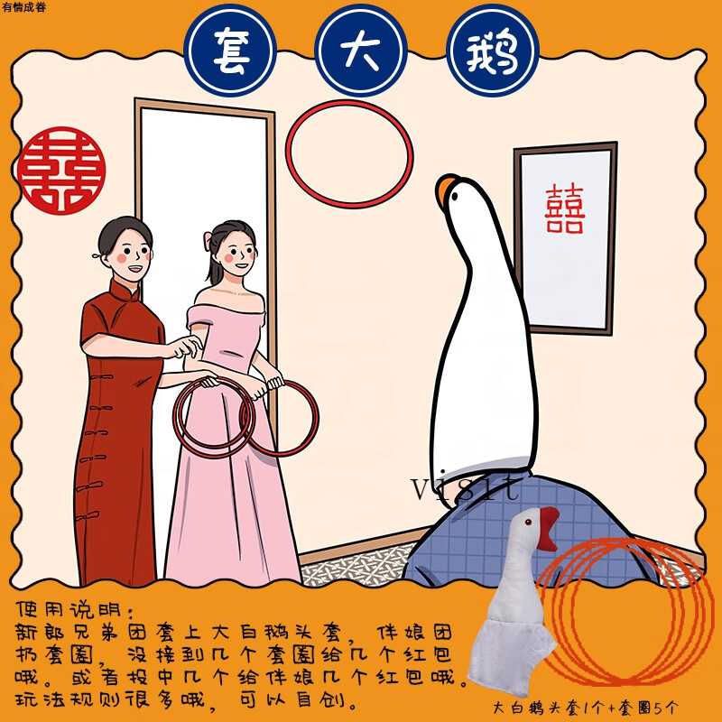 接親堵門道具吹爆氣球游戲整人婚禮結(jié)婚整蠱惡搞用品迎親創(chuàng)意可樂 大白鵝+5個套圈