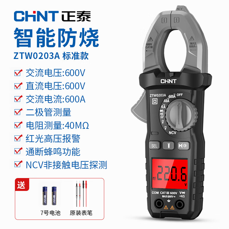 正泰（CHNT）数字钳形表钳型万用表高精度直流钳流表智能万能表电流表