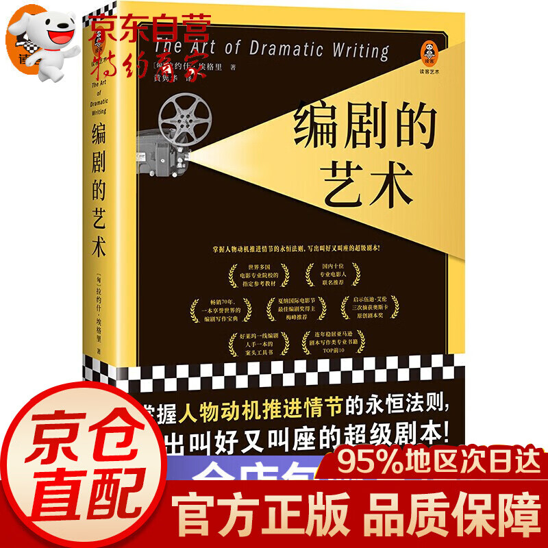 预售编剧的艺术（梅峰译版！伍迪·艾伦！让人物动机推进情节，写出叫好又叫座的级剧本！） 读客