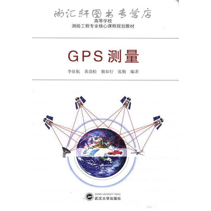 GPS测量