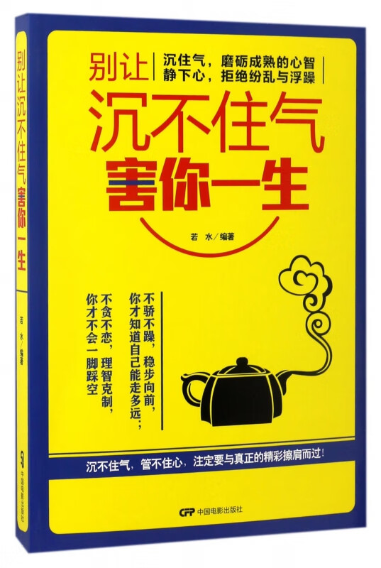 别让沉不住气害你一生