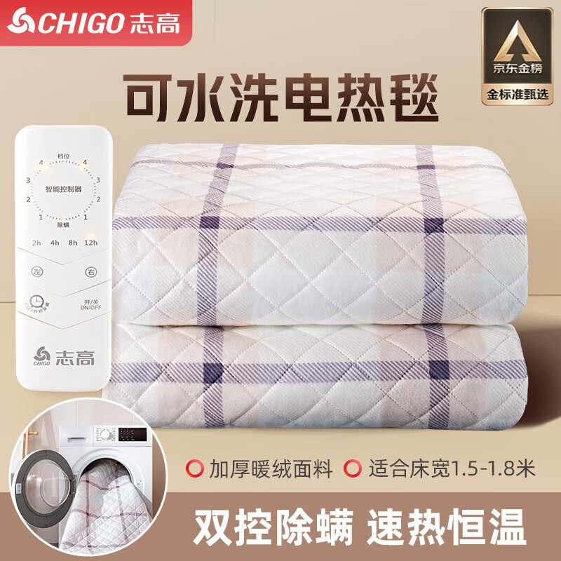 志高（CHIGO）电热毯双人可水洗电褥子电暖毯电热垫 除螨家用双控定时自动断电 【升级加厚-可水洗】1.8*1.5米