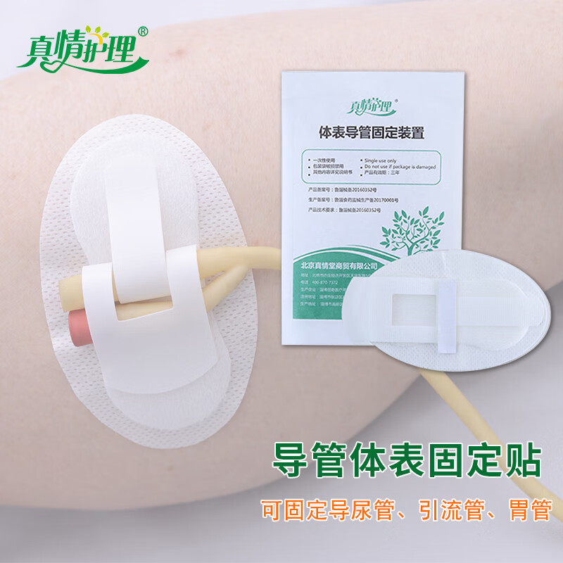 真情护理 医用导管固定贴体表导管固定装置导尿管固定贴picc导管固定