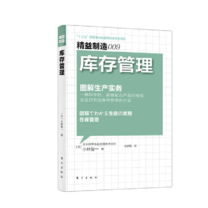 精益制造009：管理