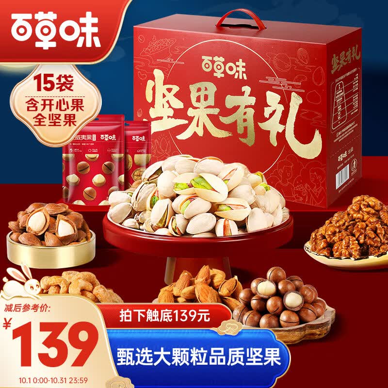 百草味纯坚果礼盒2118g 混合干果腰果零食大礼包中秋送礼团购怎么看?