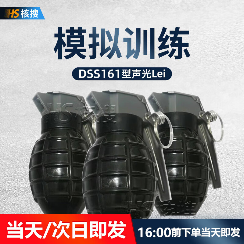 核搜 DSS161声光模拟雷橡胶雷模拟训练教练弹手榴防爆模型训练弹 可模拟声、光、烟黑色