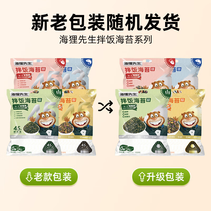 海狸先生拌饭海苔蔬菜多多独立包装碎儿童高钙寿司海苔食材 有鱼有肉拌饭1袋(10小包)*110g