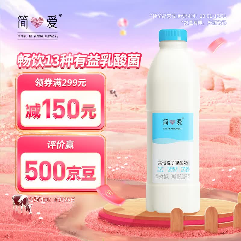 简爱 原味裸酸奶 1.08kg*1瓶 家庭装大桶酸奶 生牛乳发酵 乳酸菌怎么样,好用不?