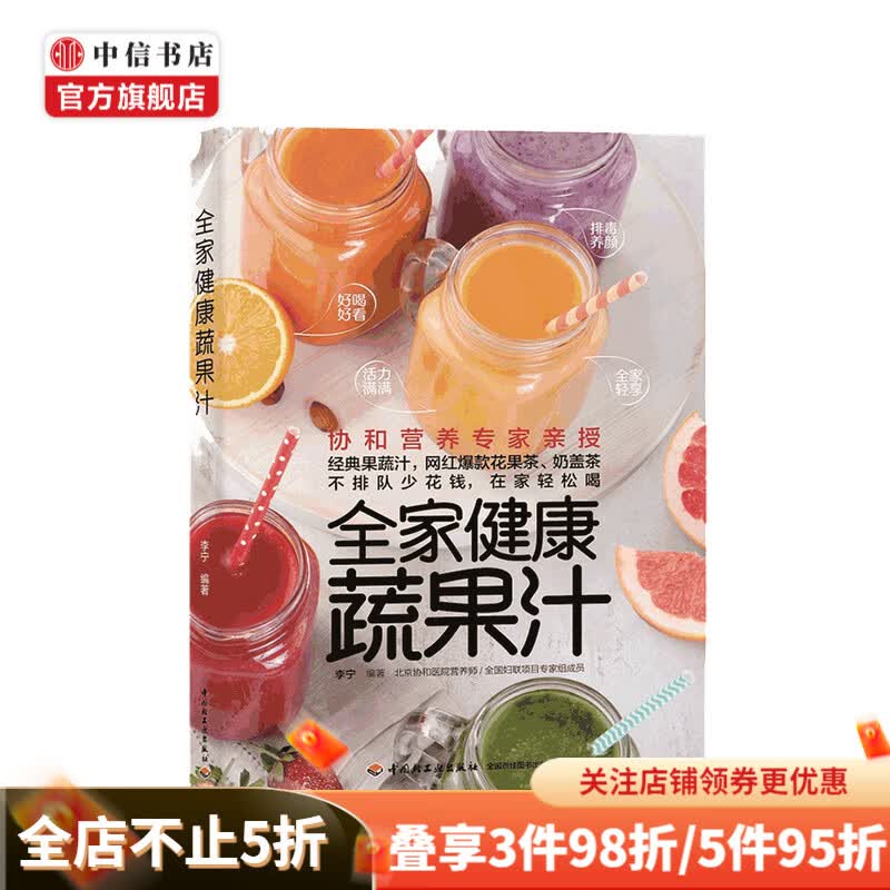 全家健康蔬果汁张晔 果汁 蔬菜 饮料 制作
