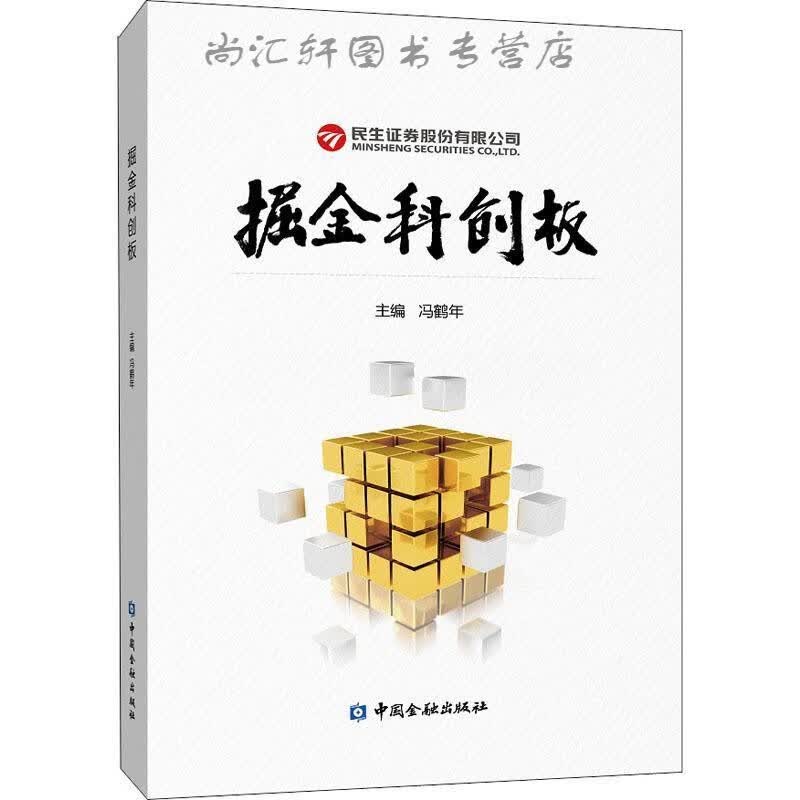 掘金科创板