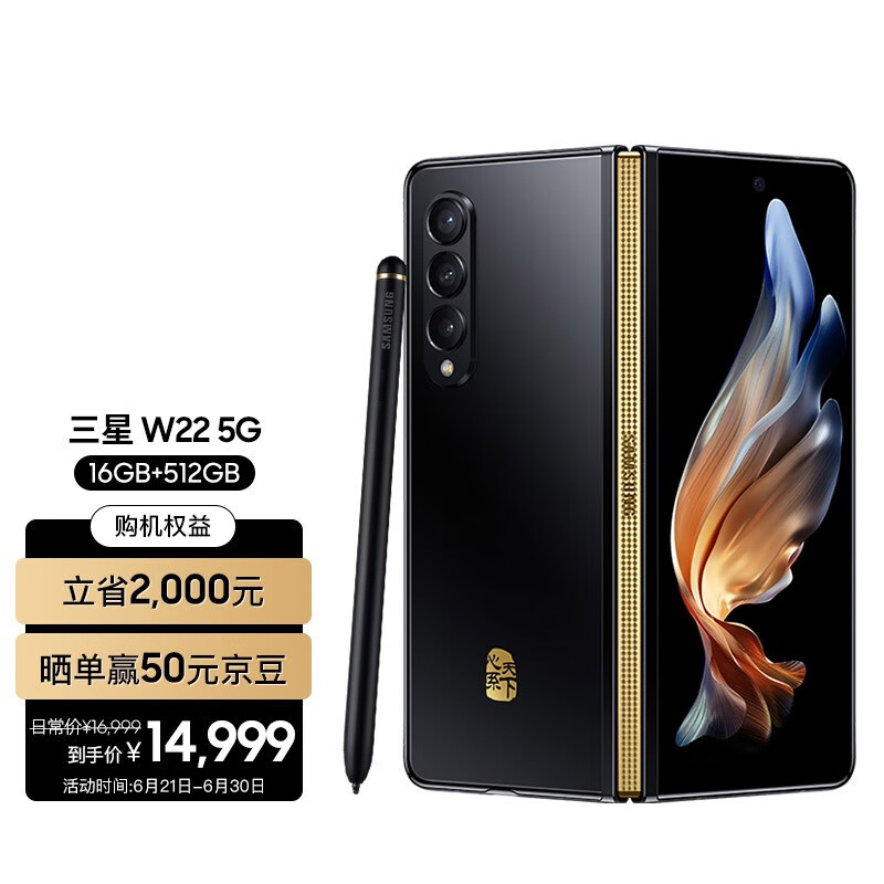 三星 SAMSUNG 心系天下W22 5G 折疊屏 驍龍888 5G手機 16＋512GB雅瓷黑