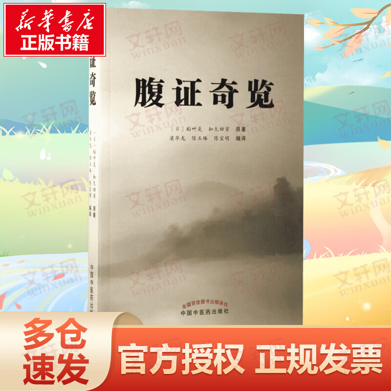 腹证奇览