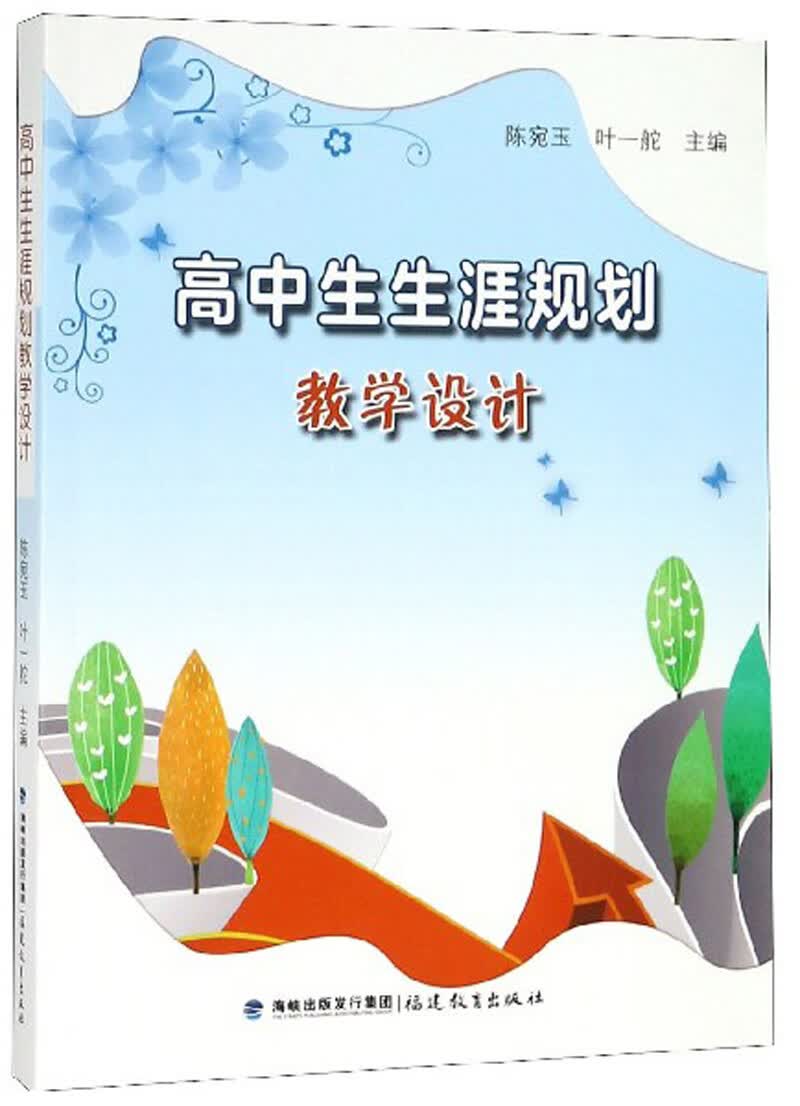 高中生生涯规划教学设计