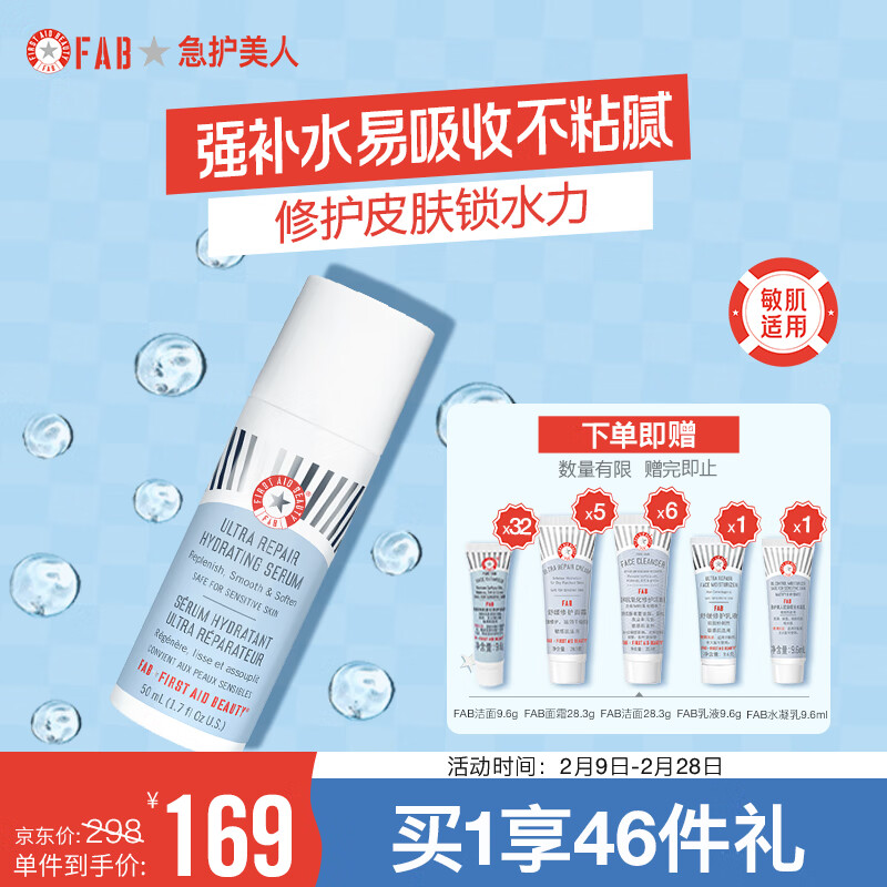 急护美人（First Aid Beauty）保湿修护精华液50ml（补水舒缓  强韧肌肤屏障 敏肌适用 护肤品）