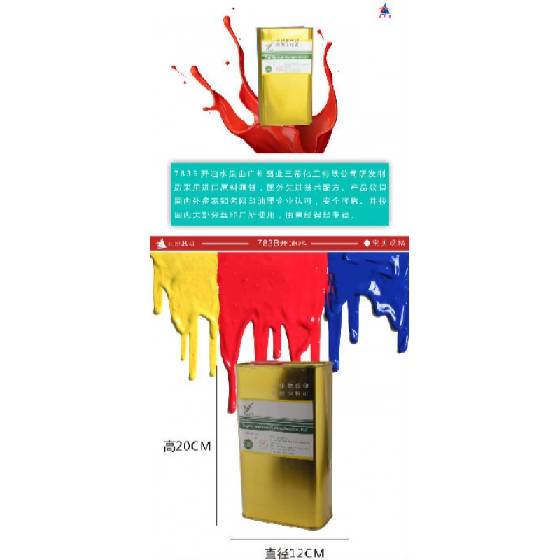 图业三希301环保洗网水开孔剂洗网水油墨洗网水满20公斤 1公斤装