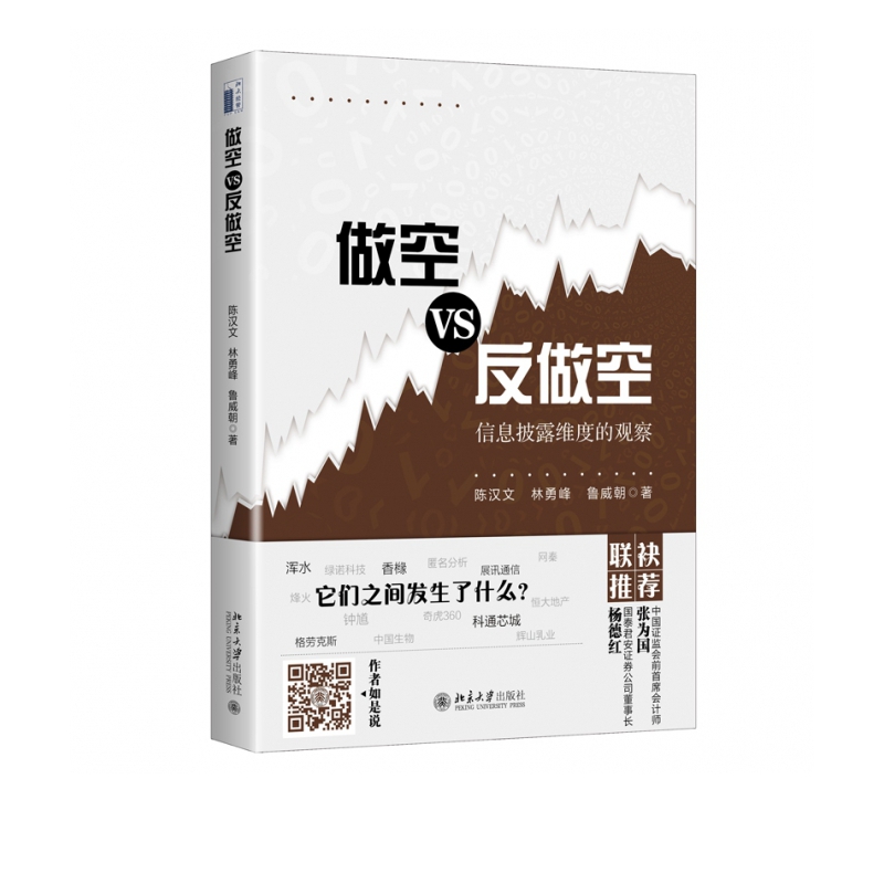 做空VS反做空(信息披露维度的观察)
