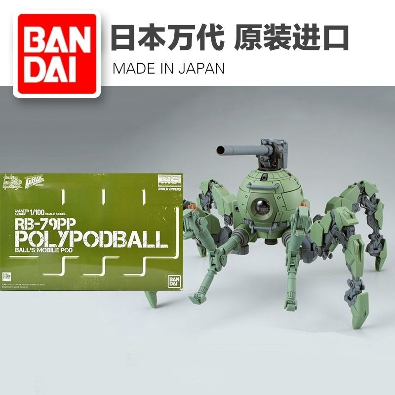 拼装模型  mg 1/100 poly pad 铁球 陆战型铁球 pb限定 铁球陆战型mg