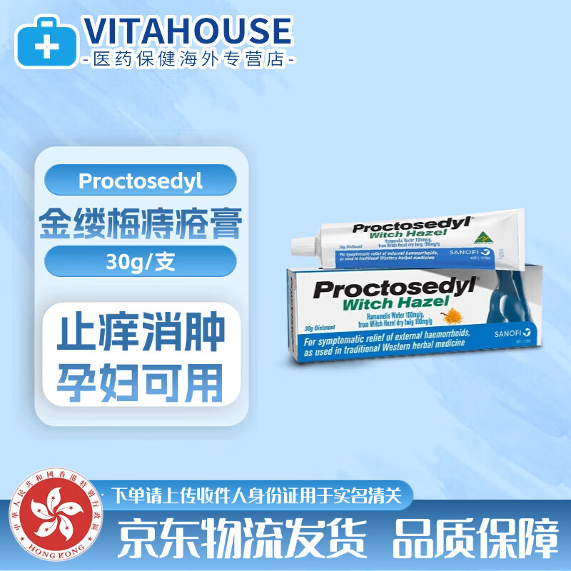 痔疮膏 内痔外痔混合痔去消肉球疮 肛裂便血缓肿痛止瘙痒 金缕梅蓝色