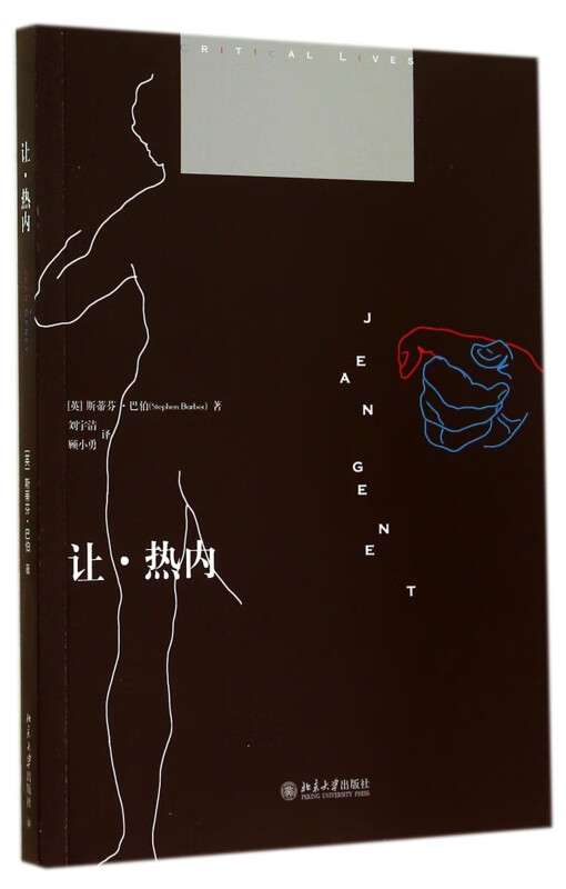 让·热内