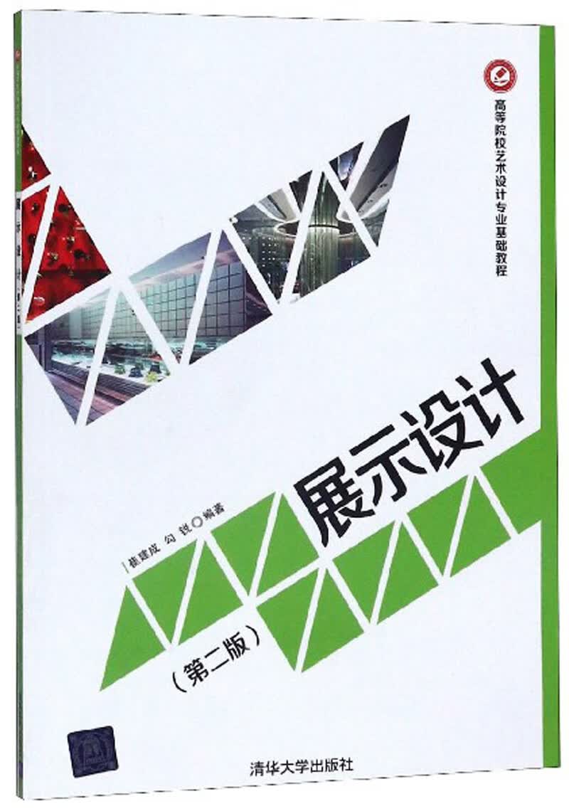 展示设计（第2版）