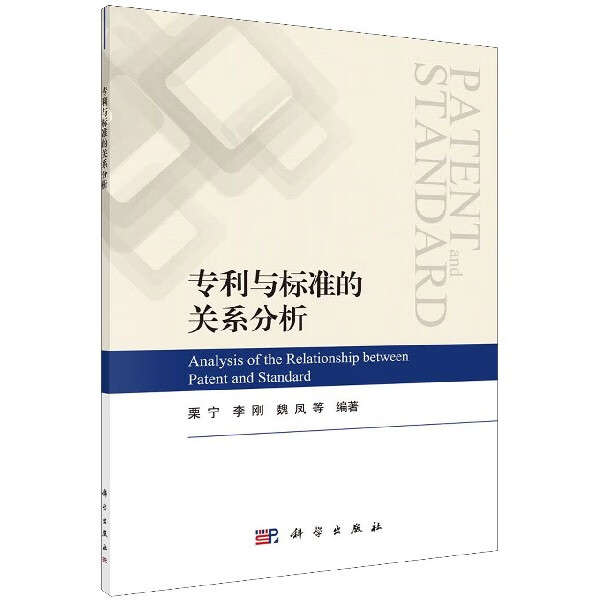 专利与标准的关系分析