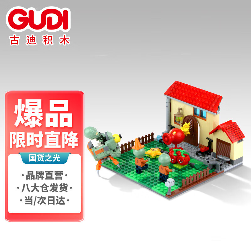 植物大战僵尸生日礼物植物大战僵尸积木正版授权拼装男孩玩具 前院场景套装怎么看?