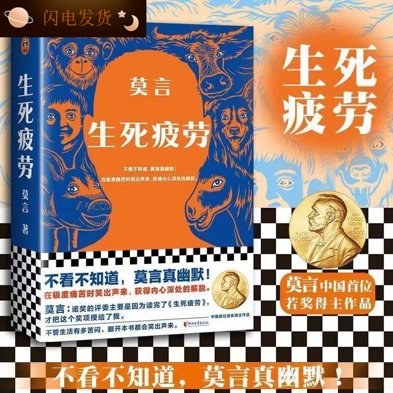 晚熟的人诺贝尔文学奖莫言蛙丰乳肥臀红高粱