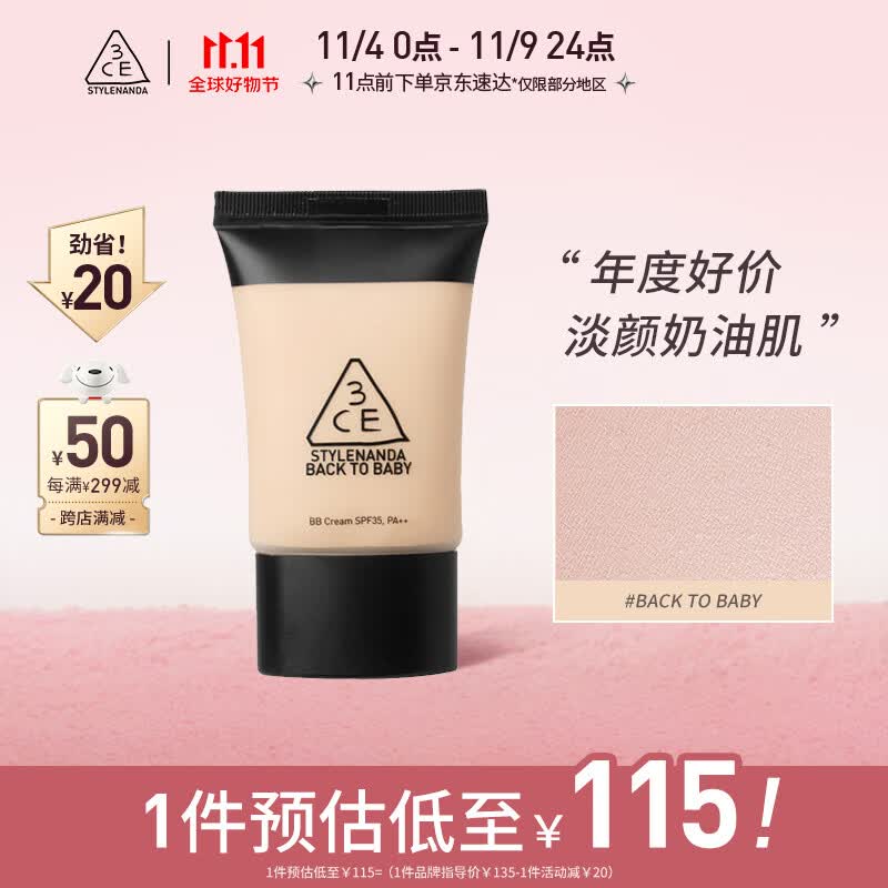 3CE焕颜美肌BB霜SPF42PA生日礼物怎么看?