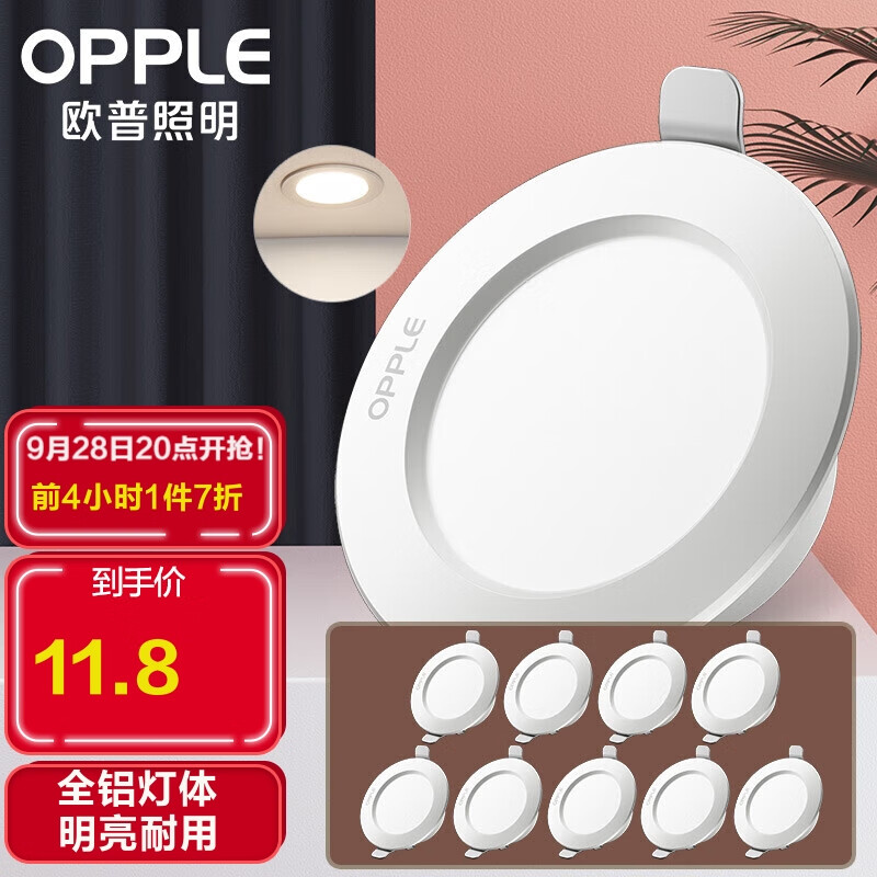 欧普照明（OPPLE）LED筒灯天花灯 铝材漆白款3瓦暖白光 开孔7-8.5厘米 10只装属于什么档次？