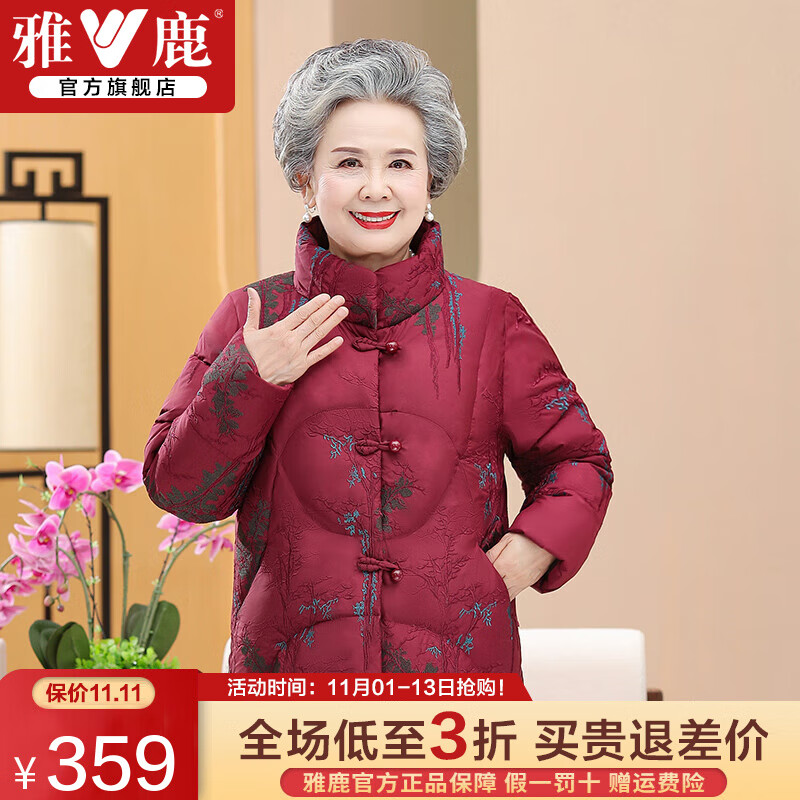 雅鹿奶奶羽绒服女60岁70冬短款老太太衣服中老年人妈妈款加厚外套 红色 3XL(适合135-145斤)怎么看?