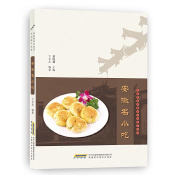 安徽名小吃【正版图书】