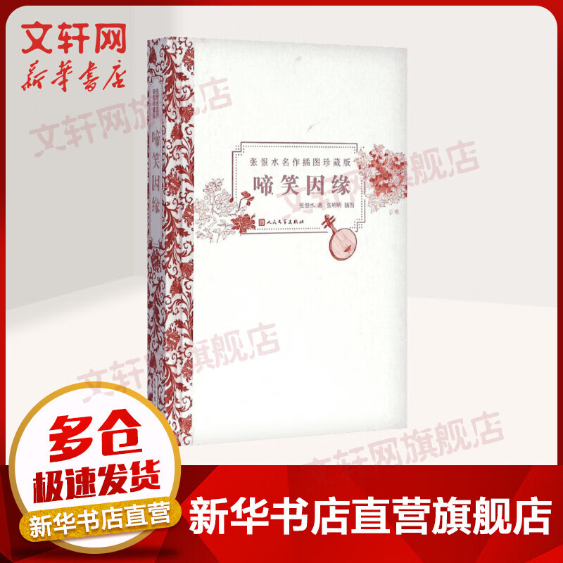 啼笑因缘